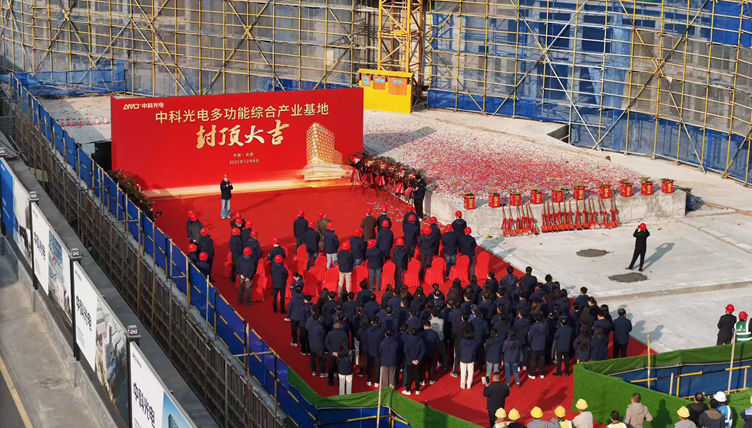 Topping-out Completed for Zhongke's New Industrial Base-AMD OPTICAL SORTING