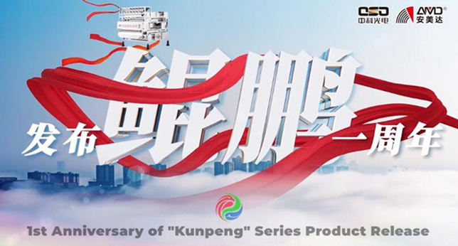 AMD Celebrates 1st Anniversary of Kunpeng Series Product Release
